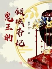 鬼帝的倾城狂妃