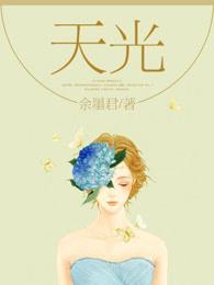 天光墟营业时间是几点到几点