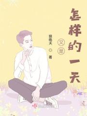 又是 的一天 又是 的一天