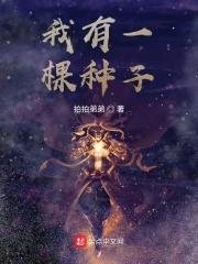 我有一粒种子的作文500字