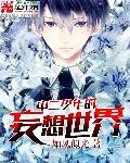 中二妄想症 中二妄想症