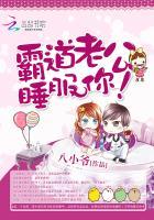 霸道老公睡服你免费 霸道老公睡服你免费