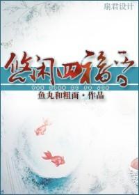 悠闲四福晋 笑怡 悠闲四福晋 笑怡