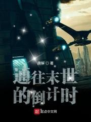 末世倒计时短剧免费观看