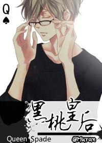 纹黑桃的母亲笔趣阁 纹黑桃的母亲笔趣阁