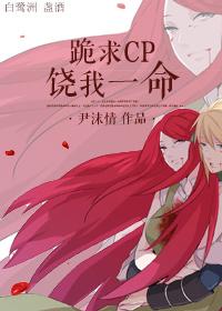 饶我一命吧 饶我一命吧