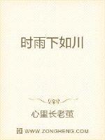 时雨下如川川的意思 时雨下如川川的意思