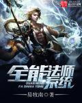 全能法师在异界