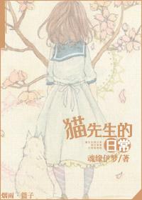 猫先生情感是真的吗