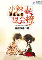 重生九零小辣妻不太乖百度 重生九零小辣妻不太乖百度