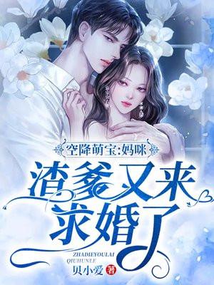 免费阅读霸总追婚 免费阅读霸总追婚