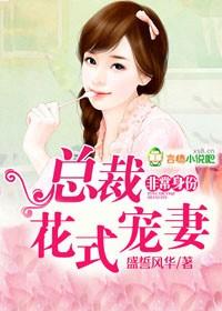 总裁非常宠婚全文免费阅读
