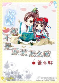 女配不是金 女配不是金