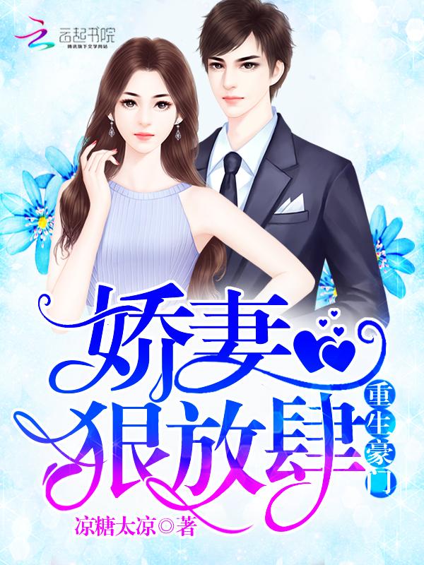 豪门重生 豪门重生