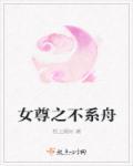 女尊之不负相思 女尊之不负相思