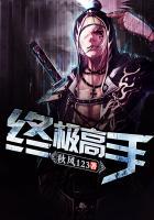 终极高手演员 终极高手演员
