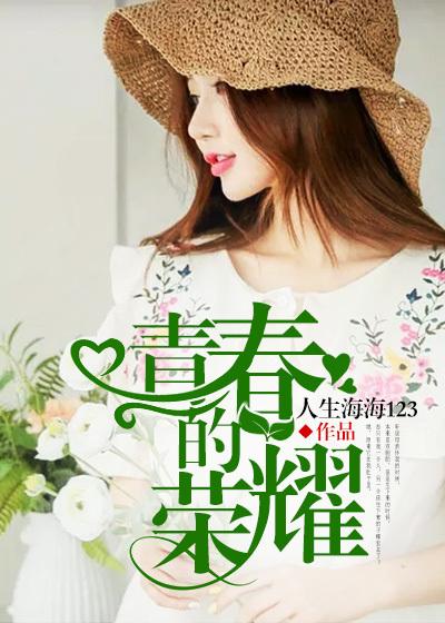 青春荣耀20青春版