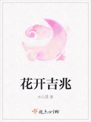 花开吉祥指什么动物