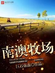 南澳岛农家住宿攻略 南澳岛农家住宿攻略