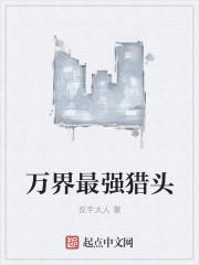 万界最牛主角 万界最牛主角