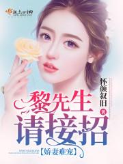 娇妻重生厉少宠妻入骨祁宁 娇妻重生厉少宠妻入骨祁宁