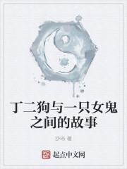 丁二狗的女人有哪些 丁二狗的女人有哪些