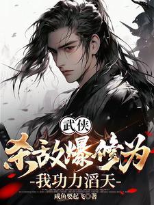 杀敌提升修为属性的 杀敌提升修为属性的