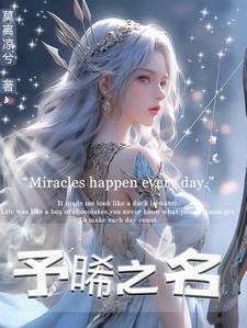 兽世小领主 作者星洁 兽世小领主 作者星洁