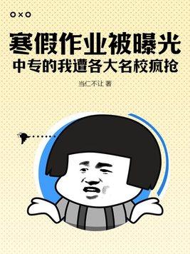 中专语文寒假作业