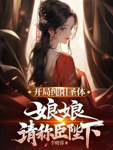 请称臣陛下的修炼等级 请称臣陛下的修炼等级