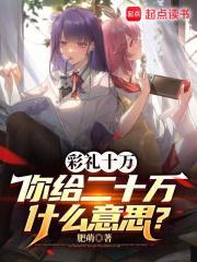 彩礼10万 彩礼10万