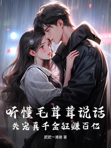 毛茸茸能有什么坏心思呢45