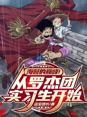 罗杰海贼团叫什么