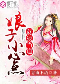 狼贪虎视之娘子跟我走没有结局