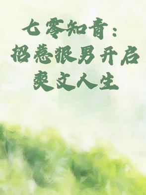 七零知青男主