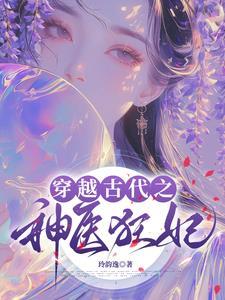 侯府风云之医妃传奇免费阅读