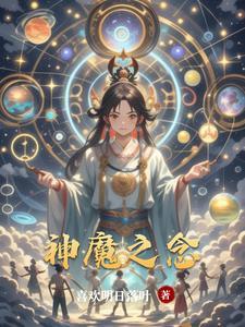 神魔之域全集 神魔之域全集
