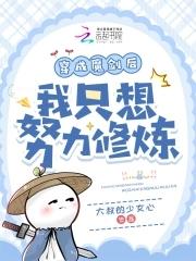 穿越变成一把魔剑的