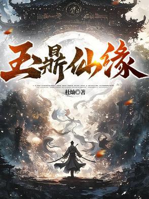 玉鼎真人最爱的徒弟是