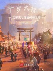 斗罗大陆 之史莱克七怪 斗罗大陆 之史莱克七怪