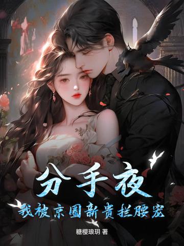 我被男主的好兄弟连夜抱走[穿书