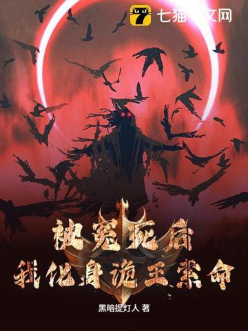 被冤死后 被冤死后