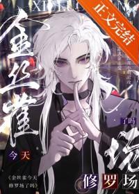 美强惨攻略对象