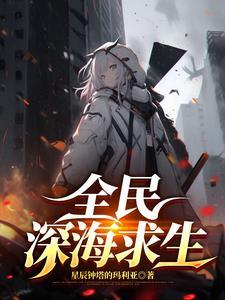 全民海洋探险技巧