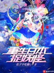 重生日本除灵