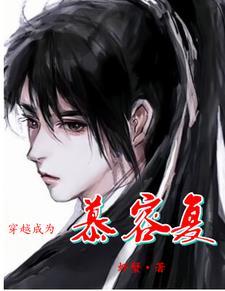 综慕容白 综慕容白