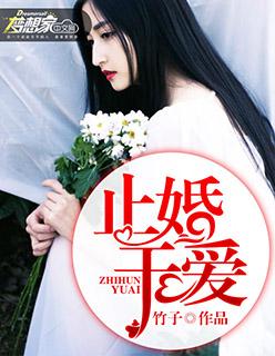 止于言情 止于言情