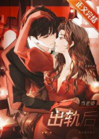 老婆出轨后什么反应?