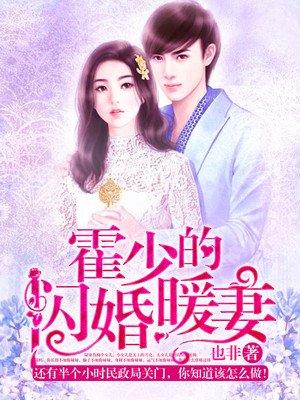 霍少的闪婚暖妻 第1754章