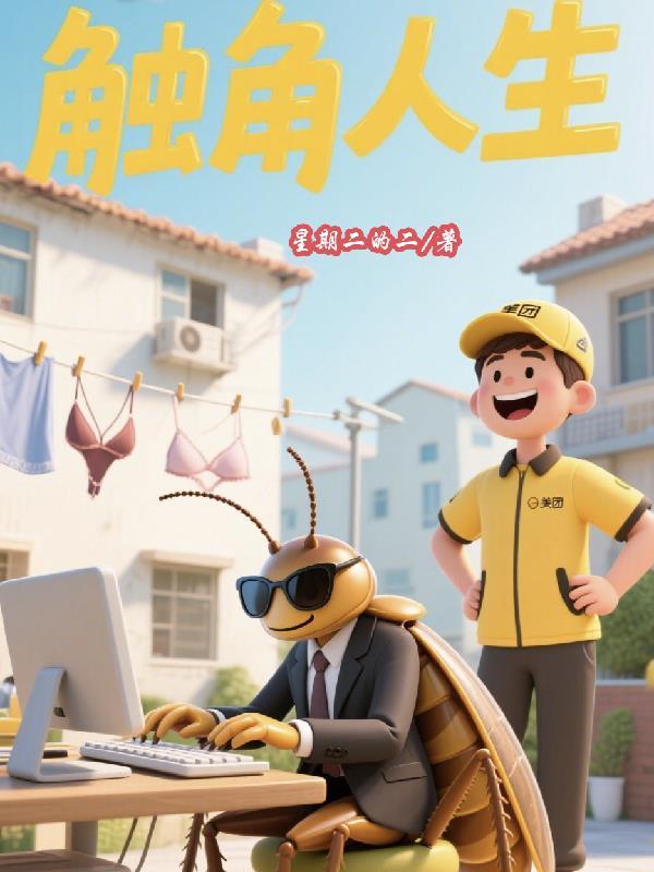 触角盛宴私人订制